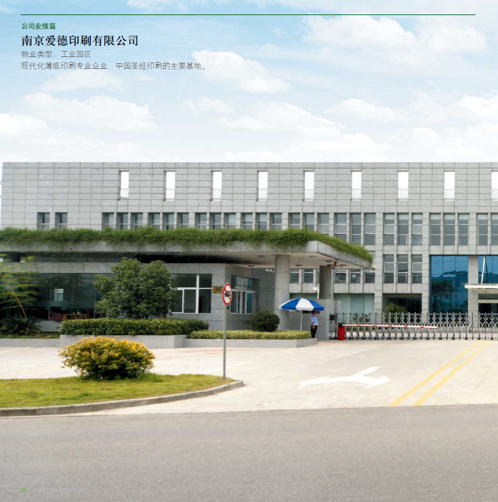 南京爱德印刷有限公司1