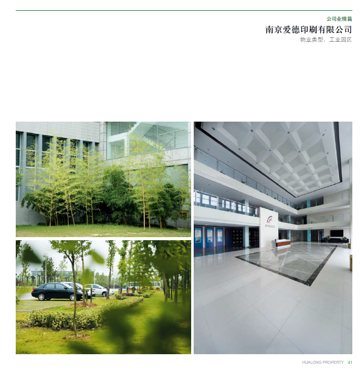 南京爱德印刷有限公司4