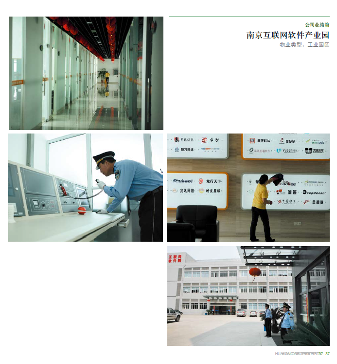 南京互联网软件园2