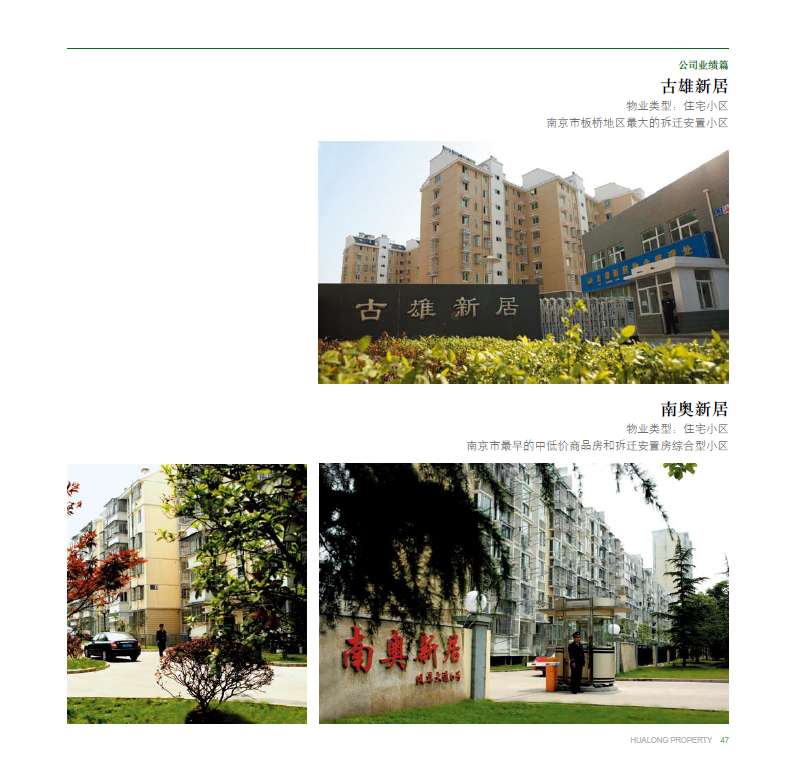 南奥新居