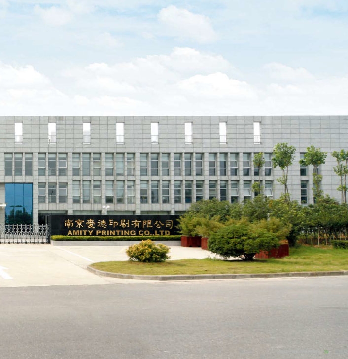 南京爱德印刷有限公司2