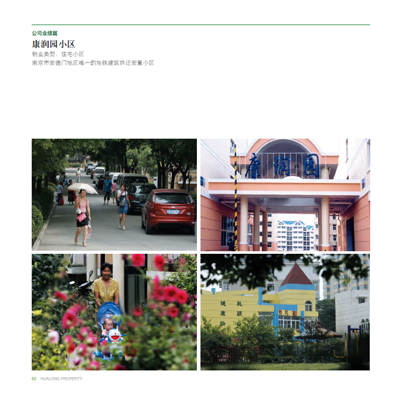 康润园小区