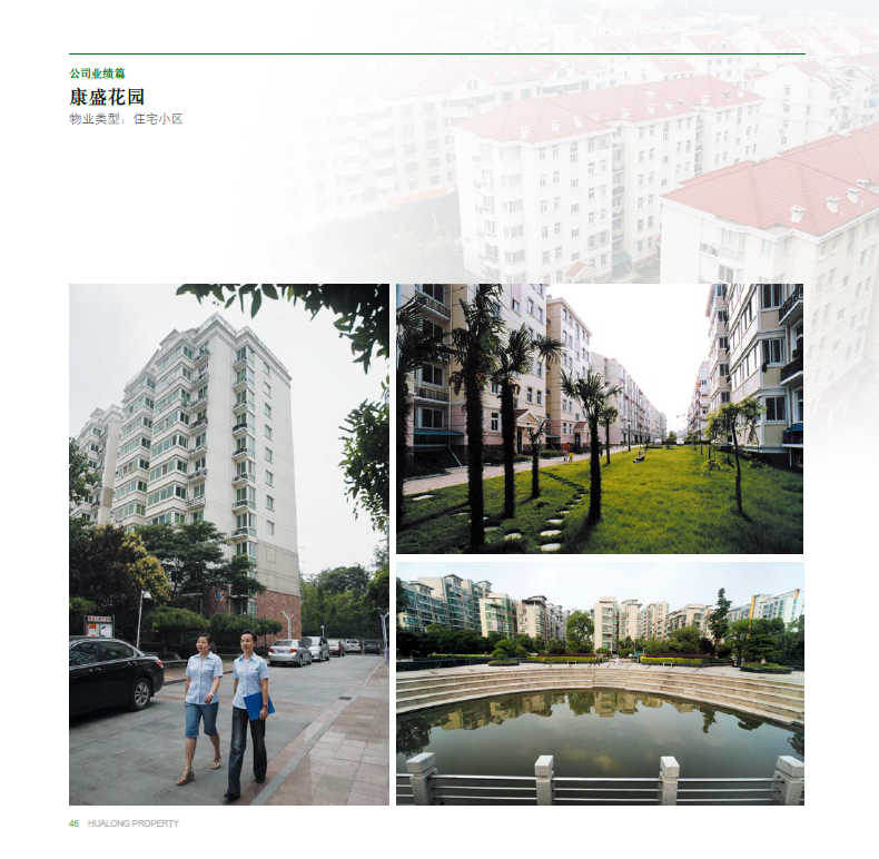 康盛花园4