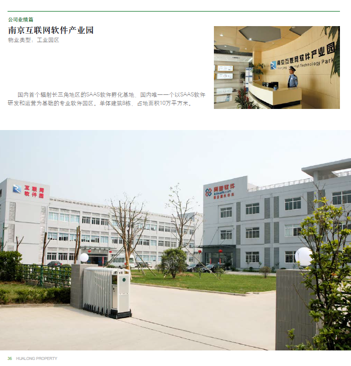 南京互联网软件园1