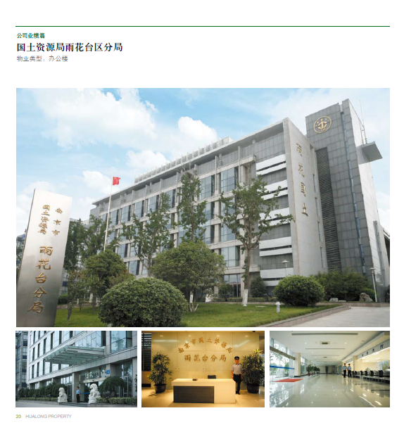 南京市雨花台区国土局