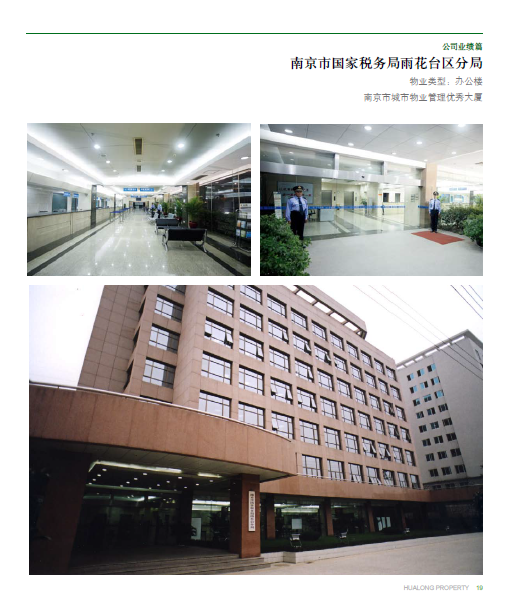 南京市雨花区国税局