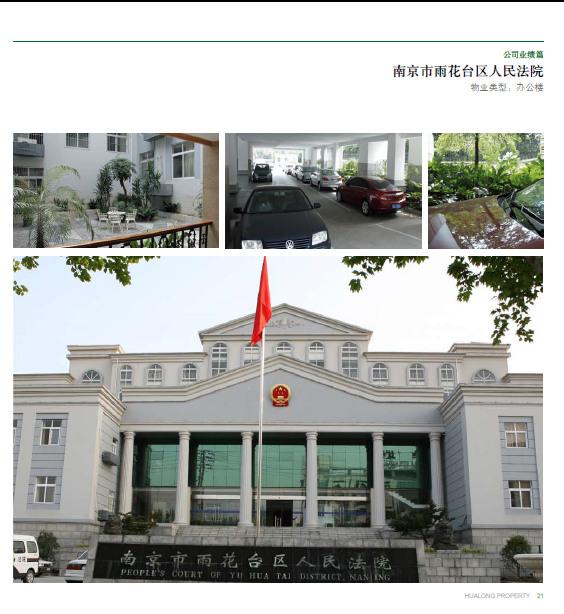 南京市雨花台区人民法院