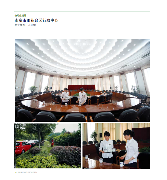 雨花区行政服务中心物业服务