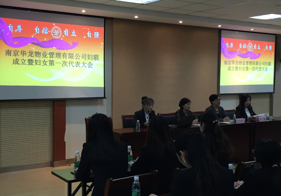 成立公司妇联暨妇女第一次代表大会